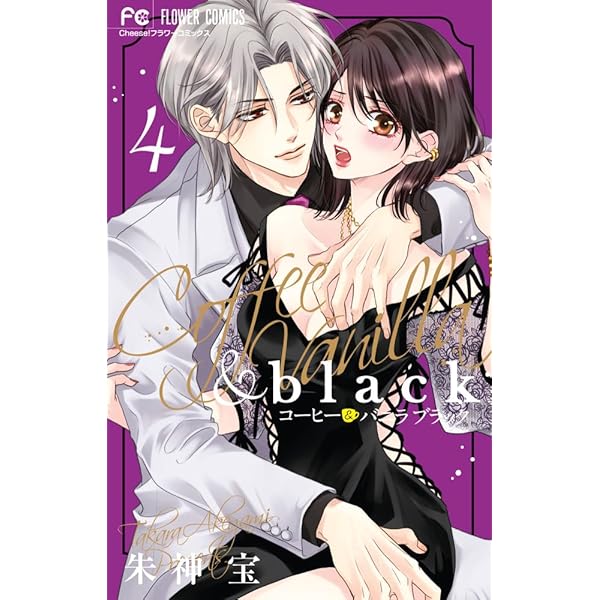 コーヒー＆バニラ 1巻〜25巻 全巻セット ＋ファンブック ＋ノベライズ 2冊 全巻セット】 コーヒー&バニラ1〜25巻(完結)+BLACK 1-3巻/朱神宝